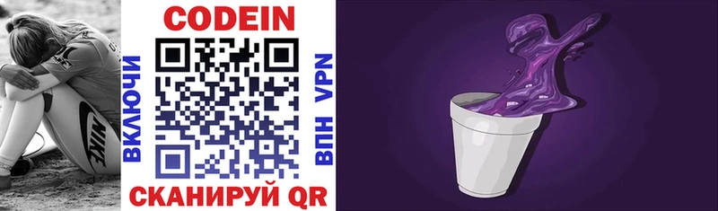 Купить где Ворсма Codein Purple Drank